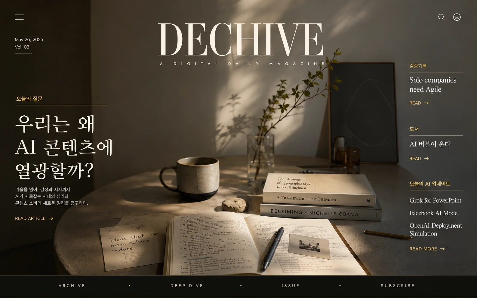 Dechive 디지털 매거진 사이트 디자인 샘플